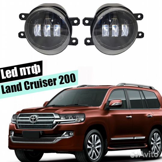 Противотуманные фары Land Cruiser 200 LED туманки