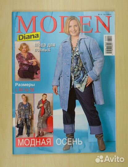 Журналы Diana Moden для полных 10 шт