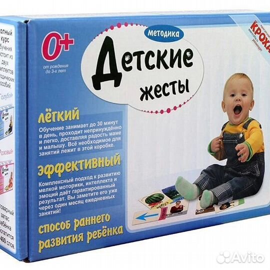 Методическое пособие. Детские жесты. Бу