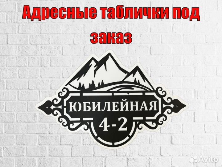 Табличка на дом с адресом