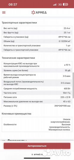 Концентратор кислорода