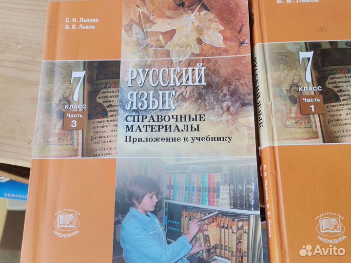 Учебник 7кл Русский язык +справ. материал