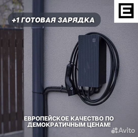 Зарядная станция для электромобиля 7 кВт