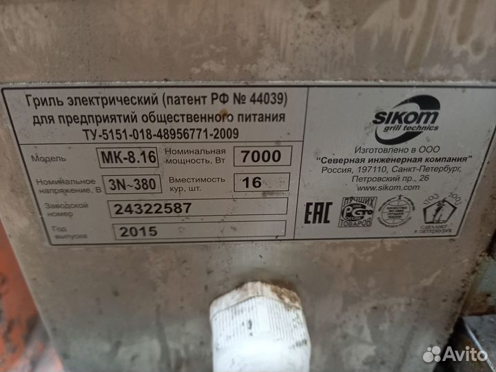 Гриль для кур Sikom MK-8.16