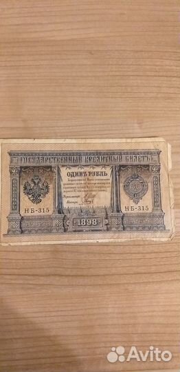 Банкноты царской россии