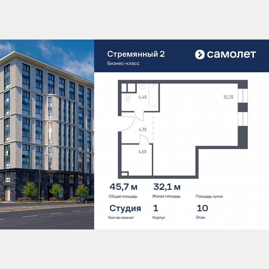 Апартаменты-студия, 45,7 м², 10/10 эт.