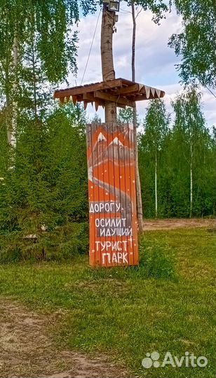 Парк активного семейного отдыха