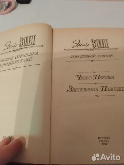 Эмиль золя собрание сочинений