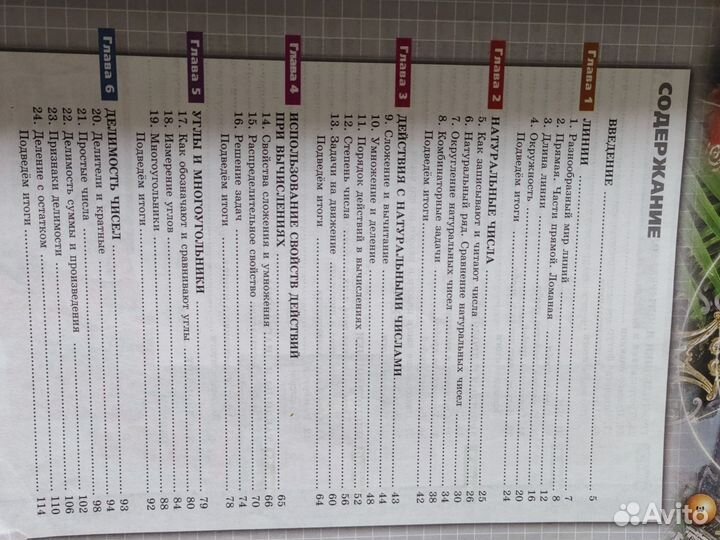 Учебник математика 5 класс