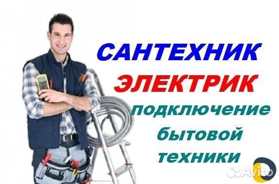 Сантехник и электрик