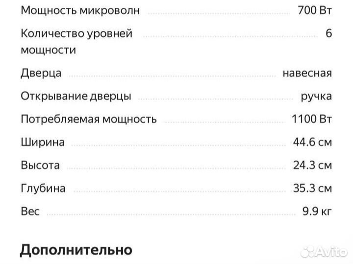 Микроволновка