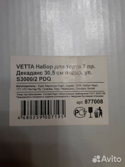 Набор для торта