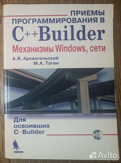 Приемы программирования в C++ Builder