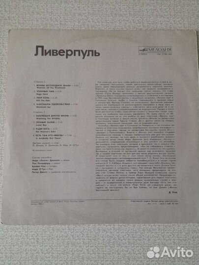 Грампластинки Ливерпуль