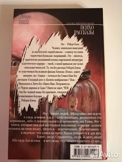 Роберт Блох Психо. Рассказы