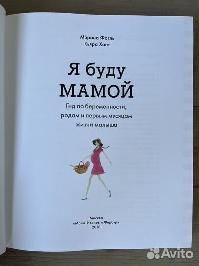 Книга Я буду мамой издательство миф
