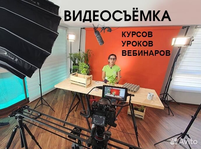Видеосъёмка курсов уроков и вебинаров