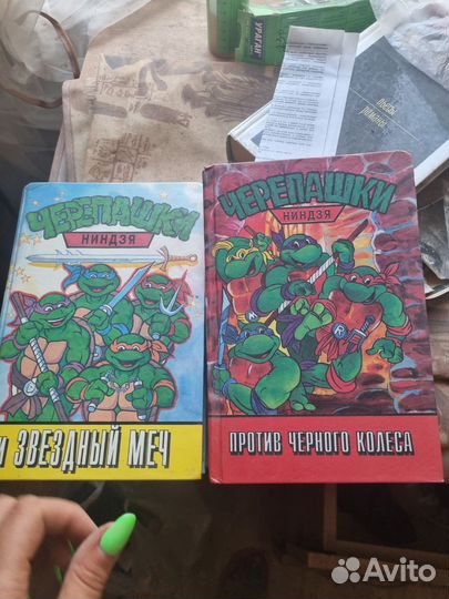 Черепашки ниндзя книги