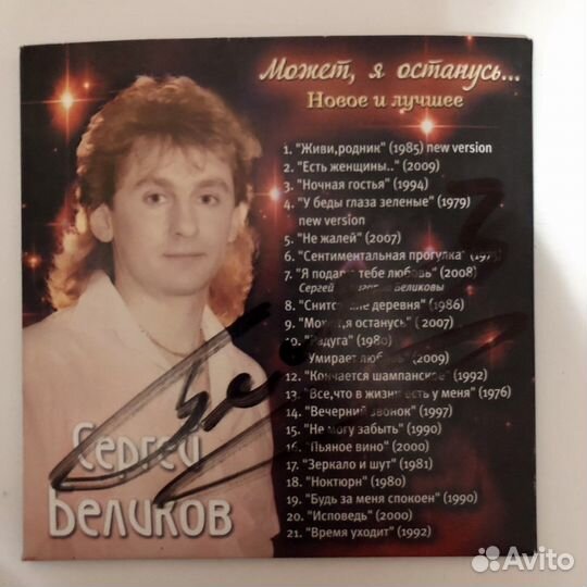 Сергей Беликов 