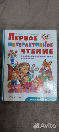 Первое интерактивное чтение