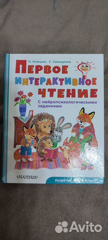 Первое интерактивное чтение