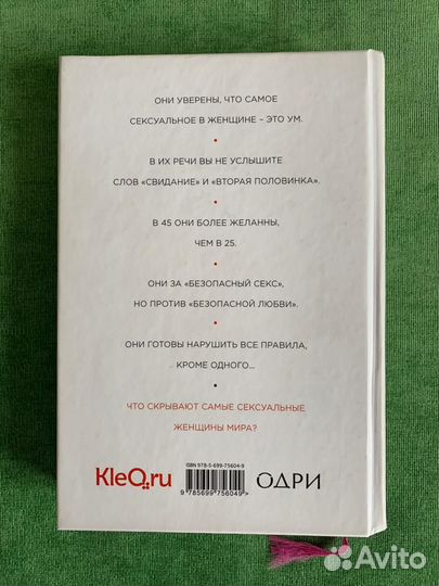 О чем молчат француженки Д.Оливье