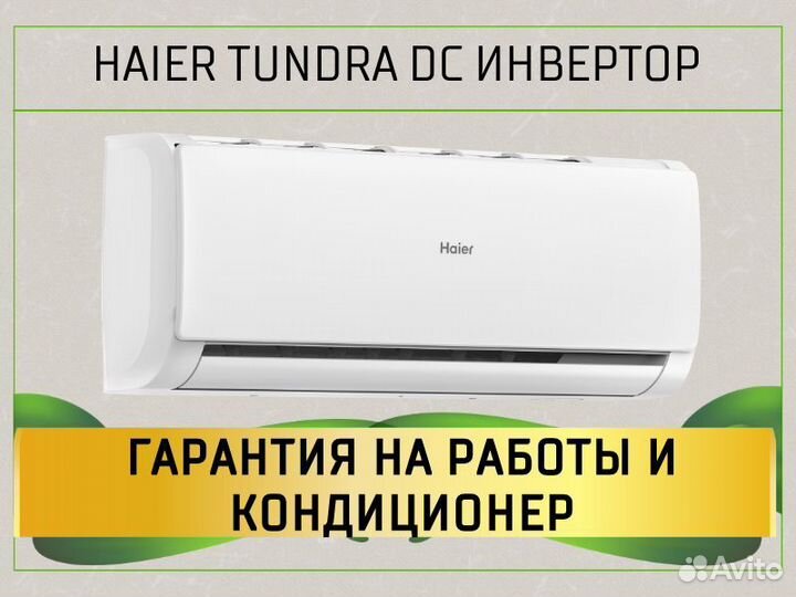 Сплит система Кондиционер Haier Монтаж Доставка