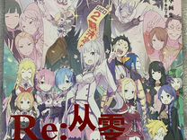 Артбук аниме Re:Zero