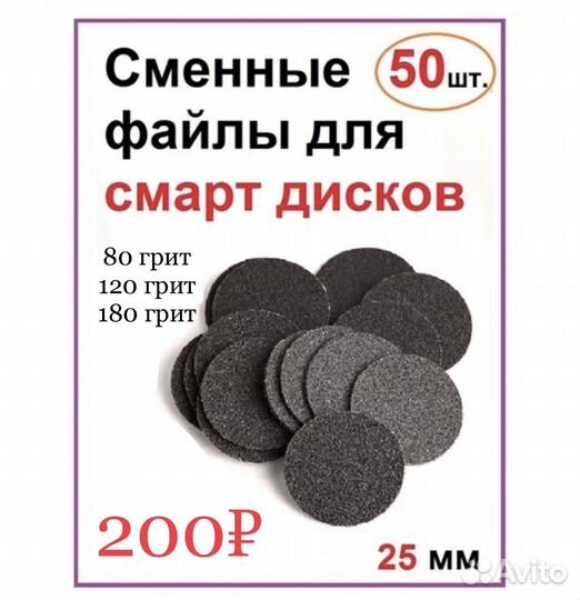 Диски для смарт педикюра