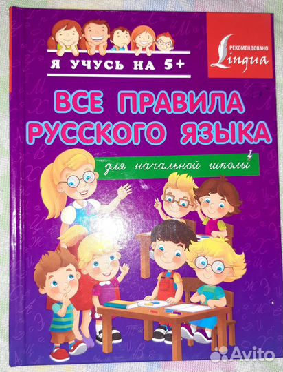 Справочники для 1-4 класса
