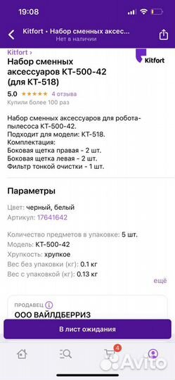 Сменные щетки на робот пылесос