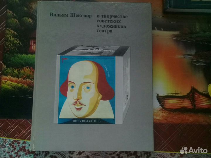 Вильям Шекспир в творчестве советских художников т