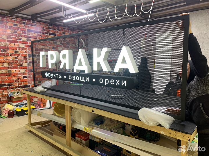 Объёмные буквы Световые вывески Наружная реклама