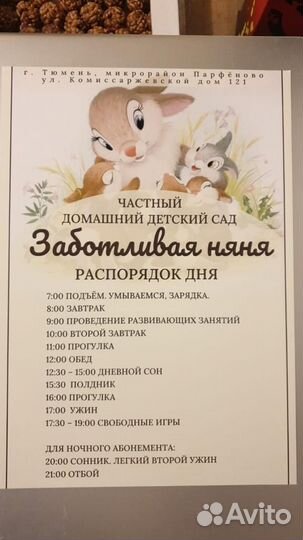 Частный детский сад-ясли «Заботливая няня»