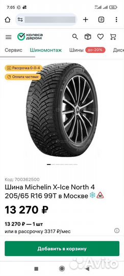 Michelin X-Ice North 4 205/65 R16