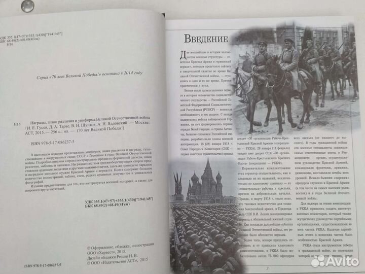 Книга Награды, знаки различия и униформа ВОВ