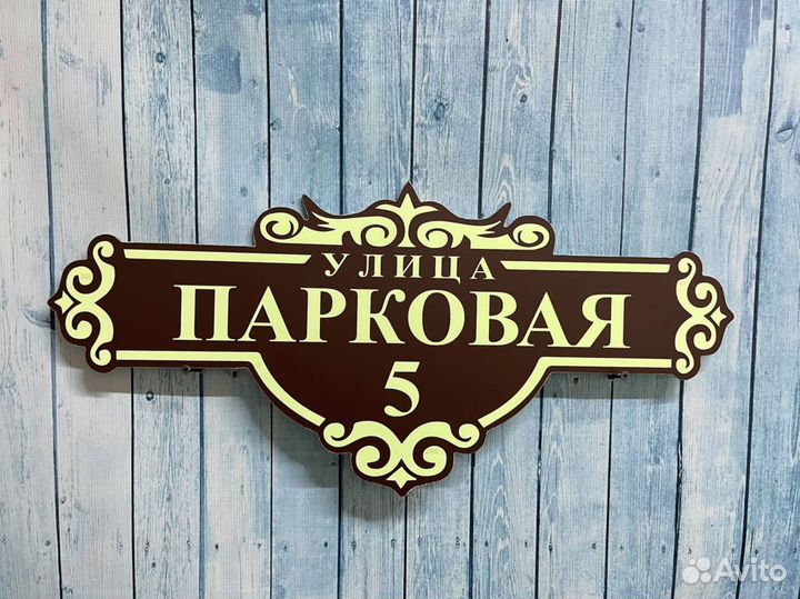 Адресные таблички от производителя