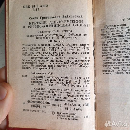 Англо русский словарь