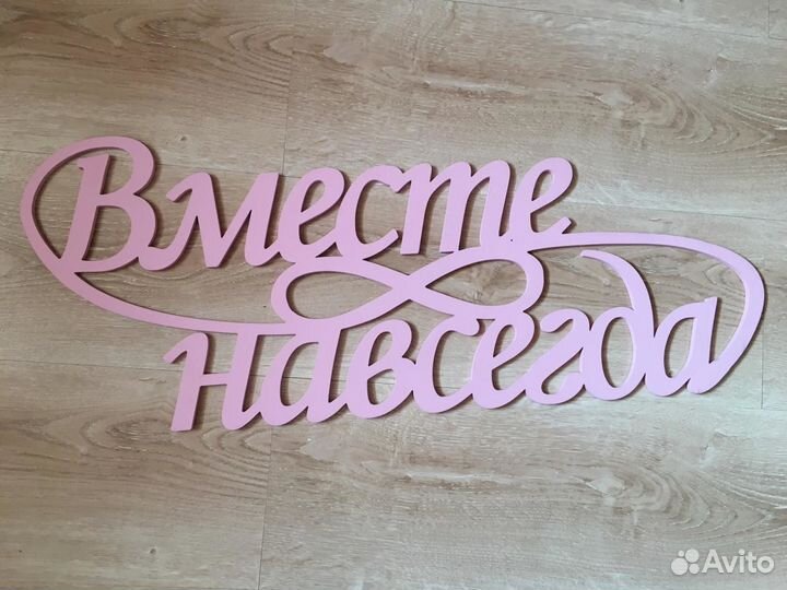 Свадебные аксессуары. Табличка