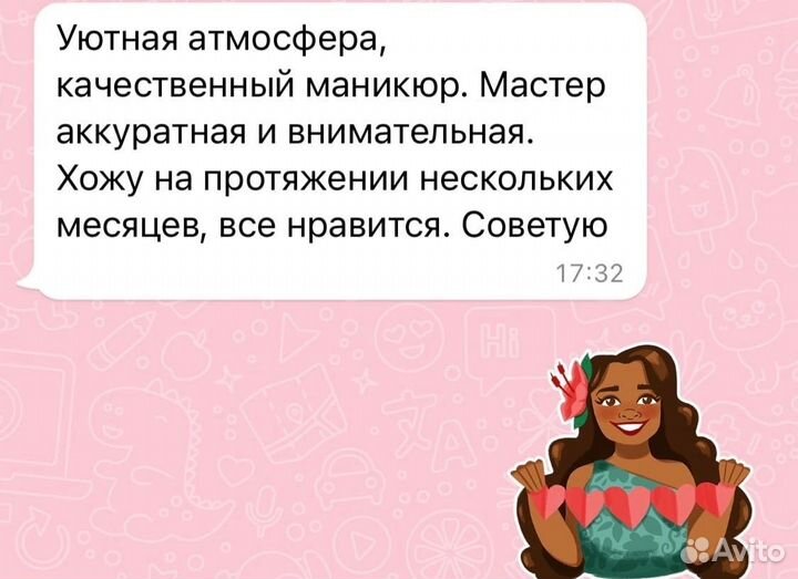 Маникюр на дому