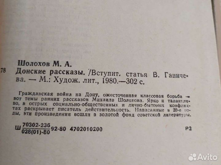 Донские рассказы