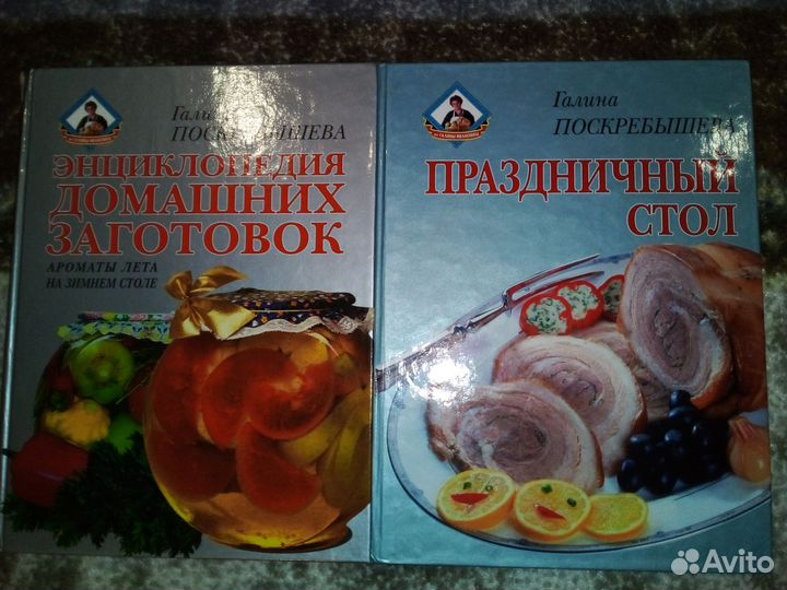 Большие кулинарные энциклопедии Г. Поскребышевой