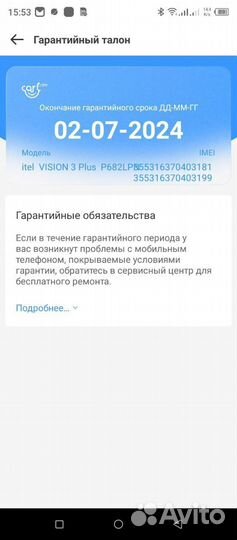 Itel Vision 3 Plus, 4/64 ГБ