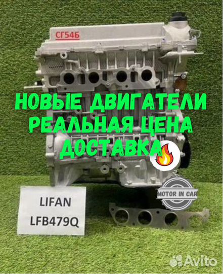 Новый двигатель Lifаn LFB479Q