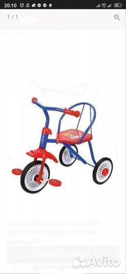 Трехколесный велосипед детский