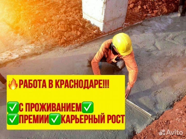 Арматурщик. Вахта в Краснодаре