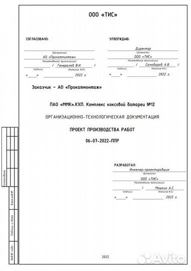 Разработка ппр, ТК, пос, под, ид, оос