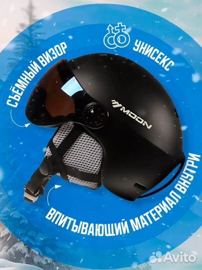 Лыжный шлем с очками