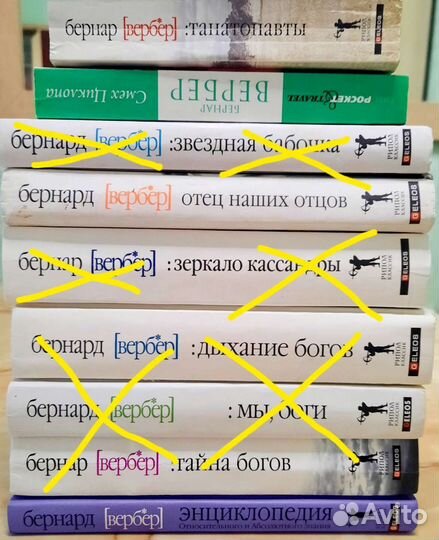 Бернард Вербер