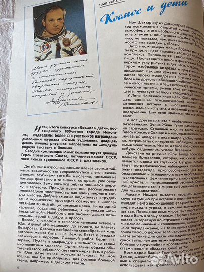 Журнал Юный художник 1989г